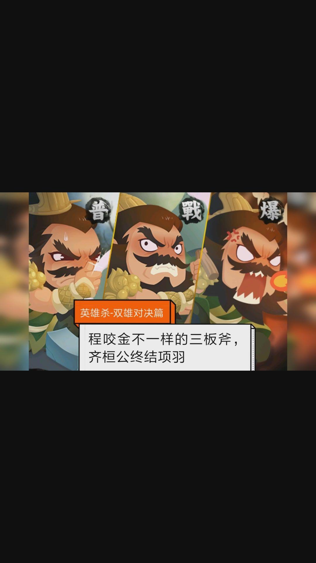 英雄杀双雄对决程咬金不一样的三板斧齐桓公终结项羽
