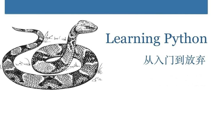 Python从入门到放弃 - 知乎
