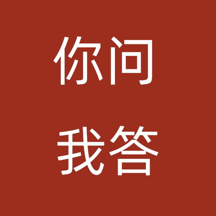 广元不动产知识“你问我答”（一）！ - 知乎