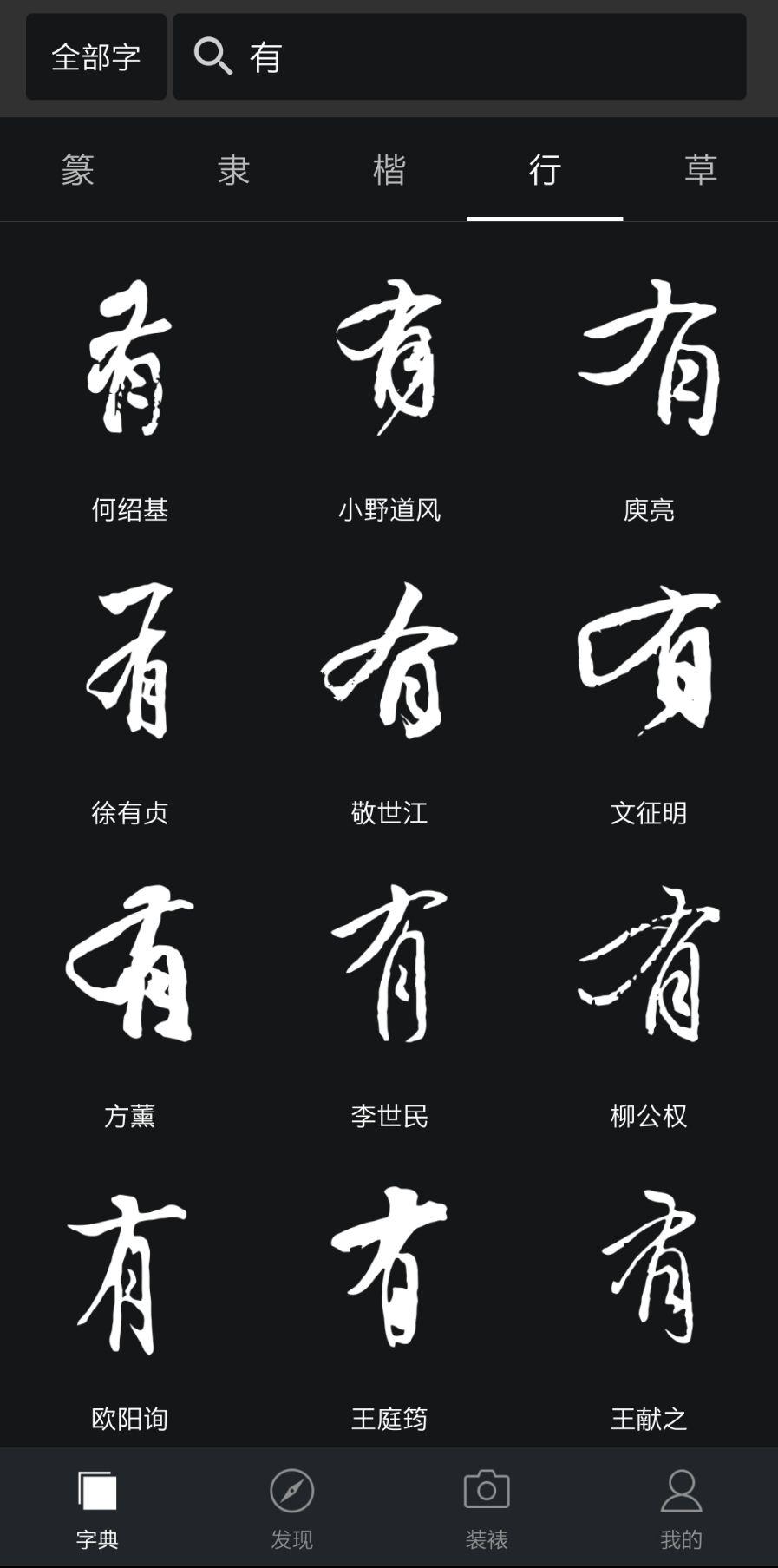 汉字的书写不按照笔顺就是「错别字」吗?倒笔画对字真的有影响吗? - 知乎