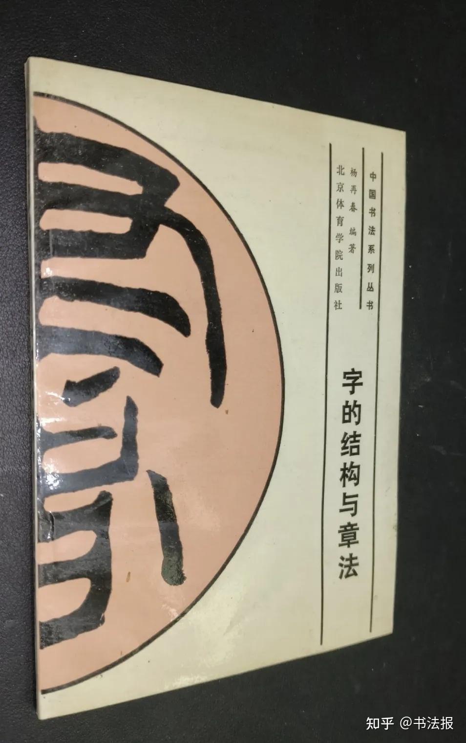 书法名家杨再春辞世 - 知乎