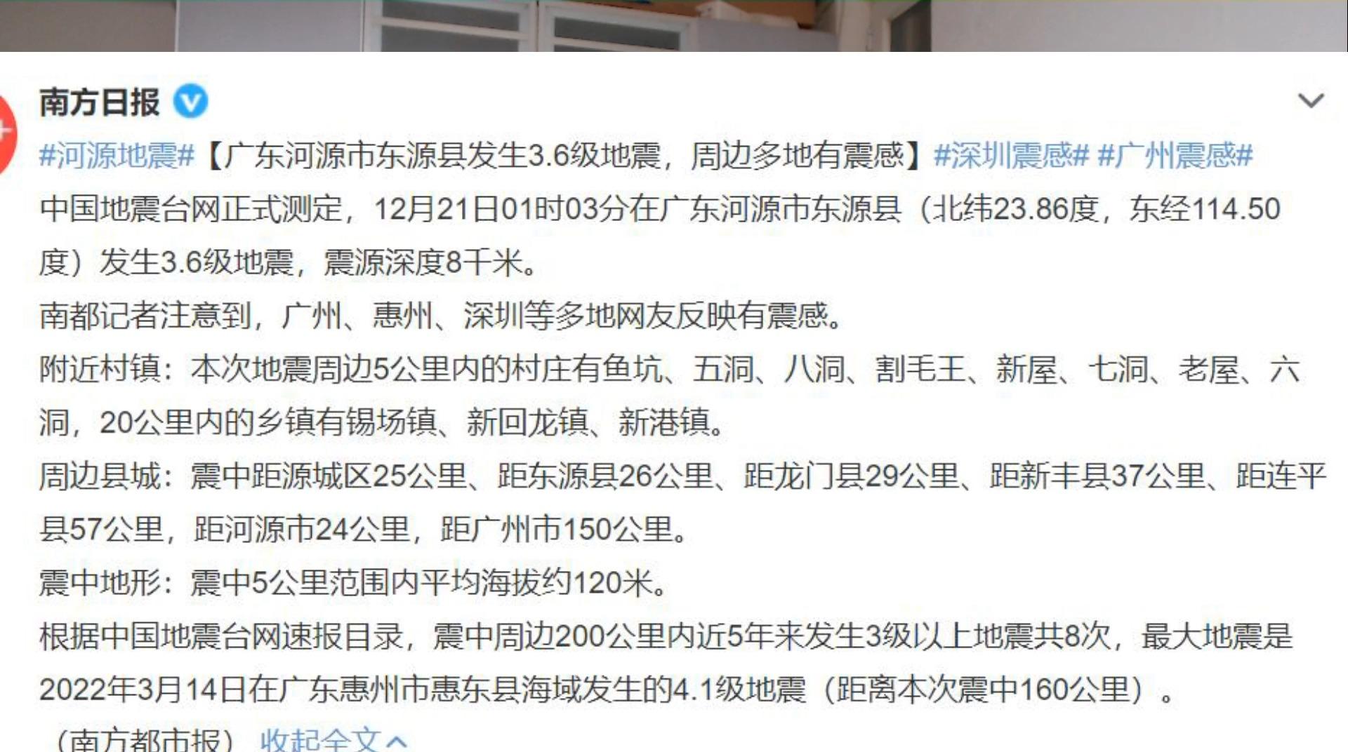 2021年2月15日地震最新消息的简单介绍