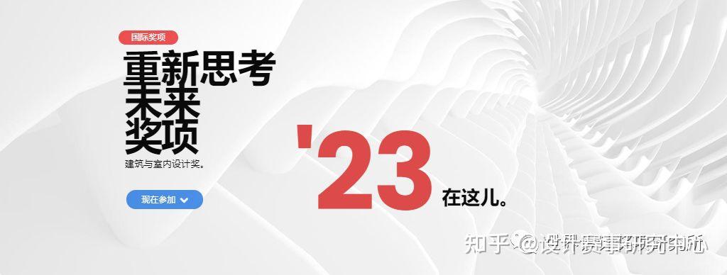 设计奖项研究所推荐丨“RTF Awards重新思考未来奖”含金量如何？ - 知乎