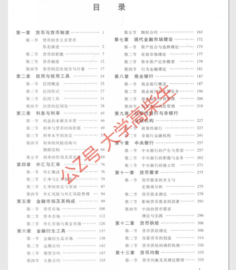 货币金融学》9787040484007 PDF - 知乎
