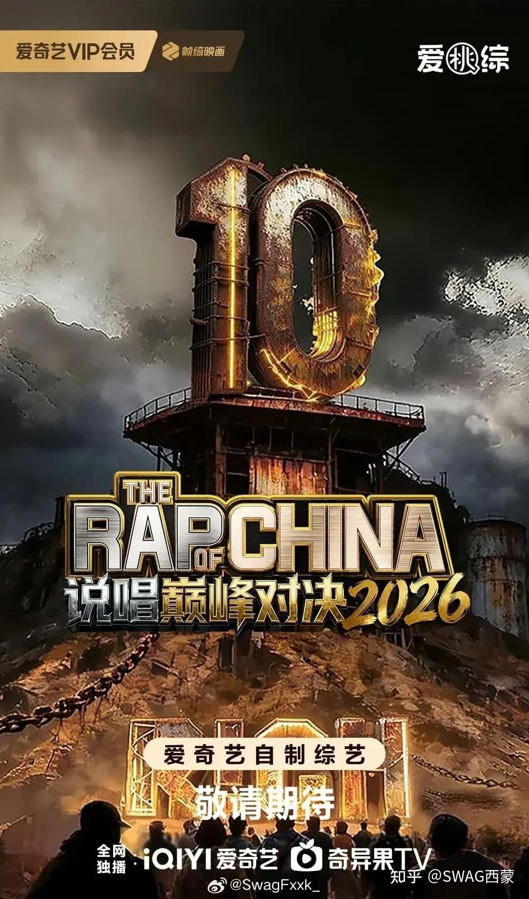 说唱巅峰对决2026 中国说唱巅峰对决2026 (2026) 严浩翔 谢帝 综艺 真人秀 说唱 0829期