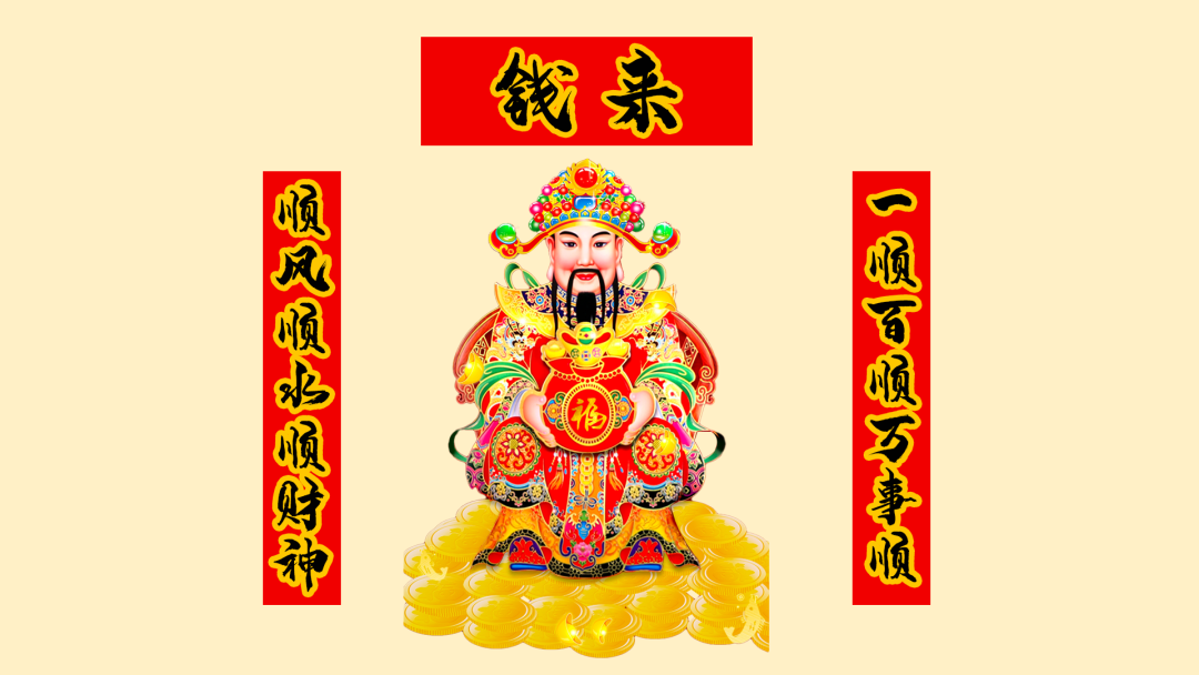 有没有好看的财神爷的壁纸?