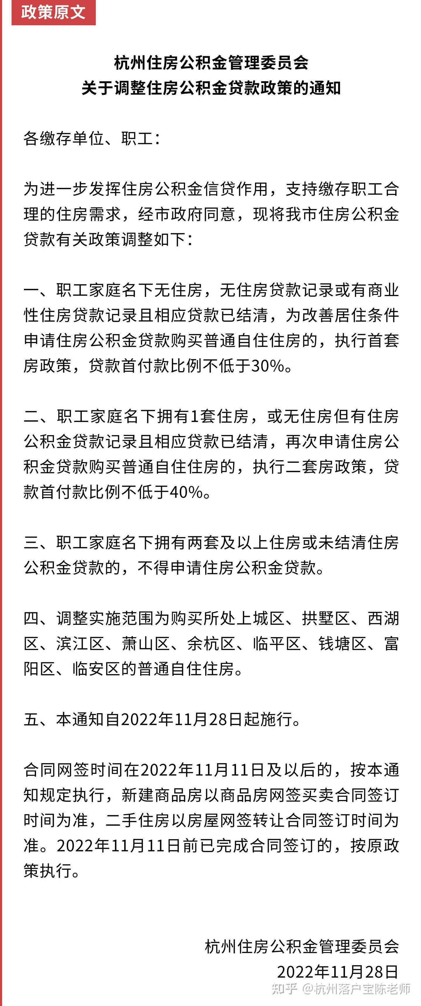 杭州发布楼市新政!即将执行! - 知乎