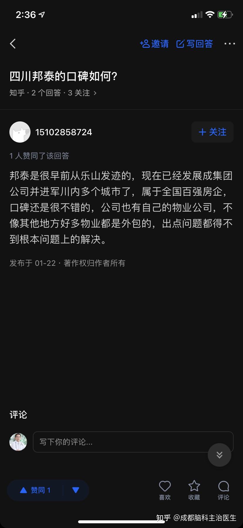 四川邦泰的口碑如何？ - 知乎