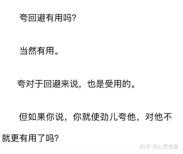 夸回避的门道 - 知乎