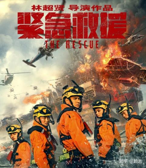 如何评价电影紧急救援