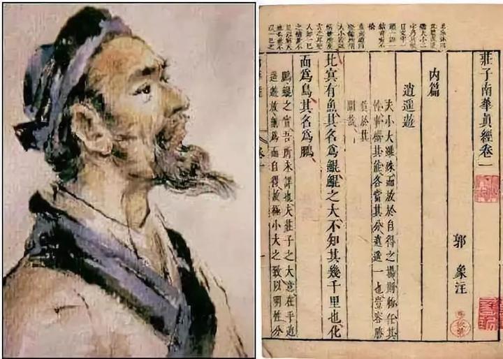 向秀、郭象的《庄子注》 - 知乎