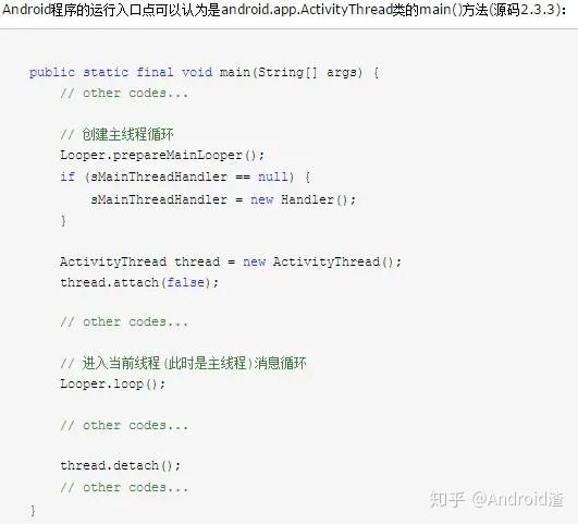 腾讯面试挂了 | 面试官：说说Android中Looper在主线程中死循环为什么没有导致界面的卡死？ - 知乎