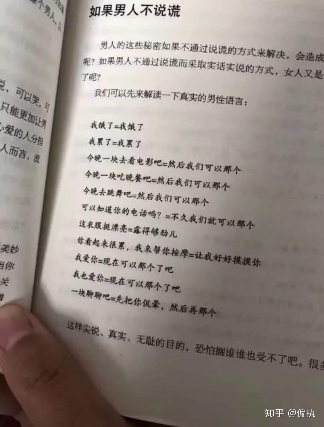 如果男人不说谎- 知乎
