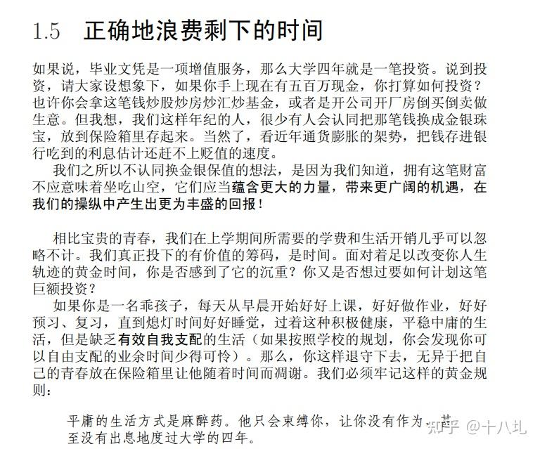 如何看待大学生火急火燎地赶去上课却一句不听的行为？