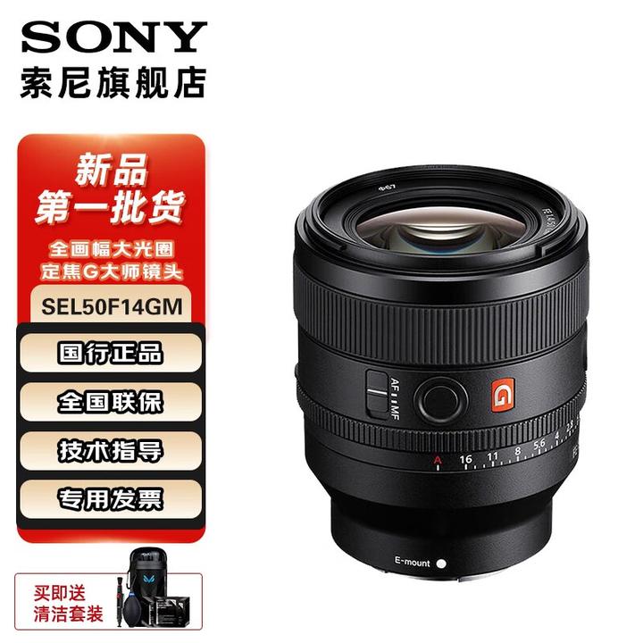 索尼FE 50mm F1.4 GM 全画幅定焦镜头售价9599 元，其性价比怎么样