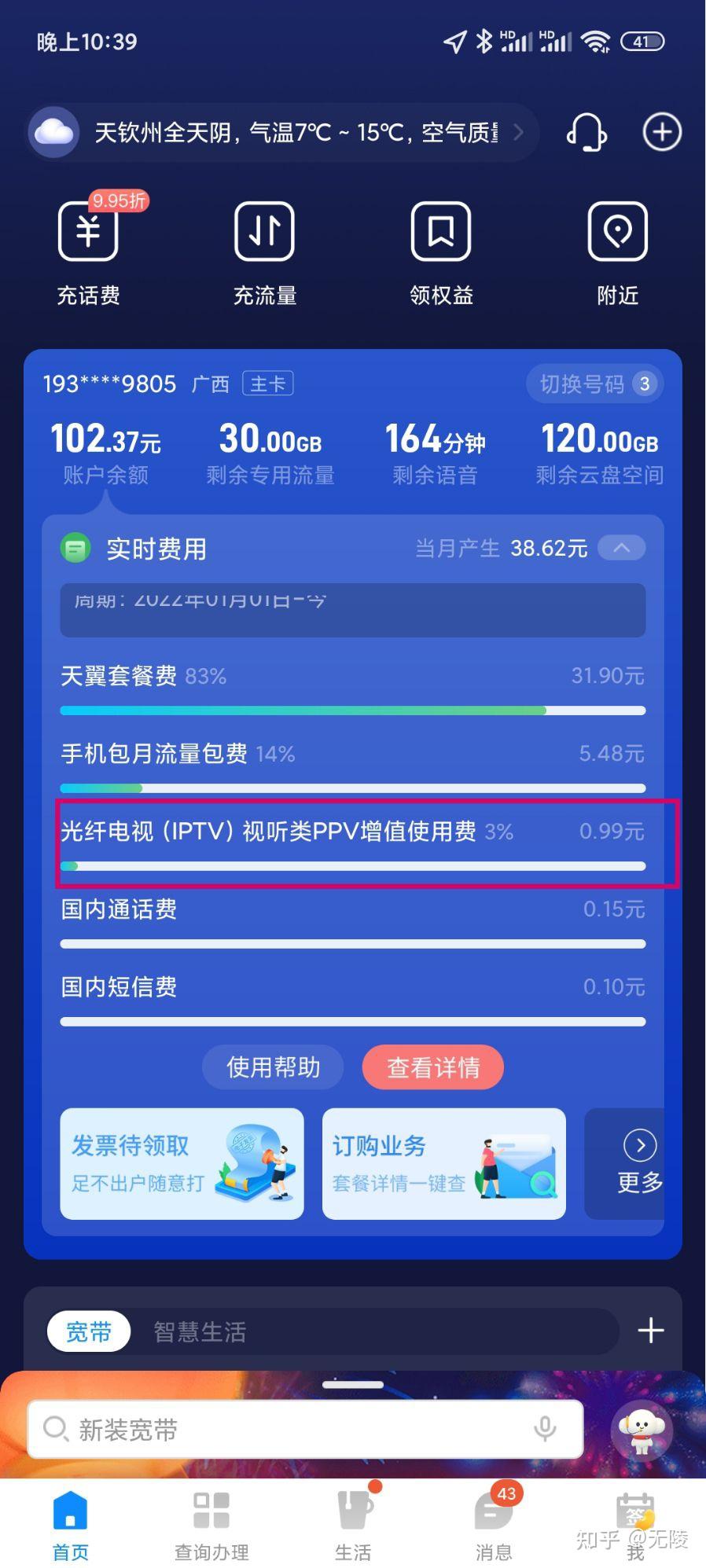 电信营业厅的IPTV上开了个VIP首月一块,想开两三个月,现在不知道怎么取消了。 - 知乎
