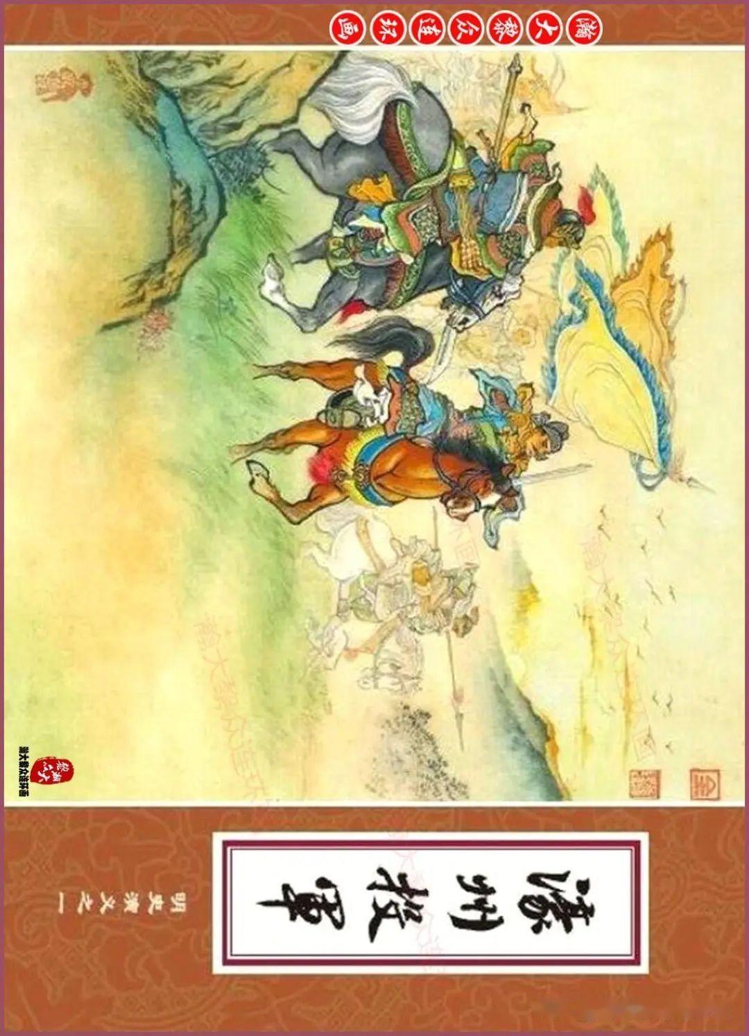 瀚大黎众|川美版连环画《明史演义》之一《濠州投军》倪春培绘画 - 知乎