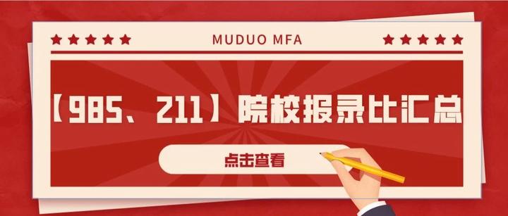 收藏!18所985、211高校广播电视考研报录比汇总! - 知乎