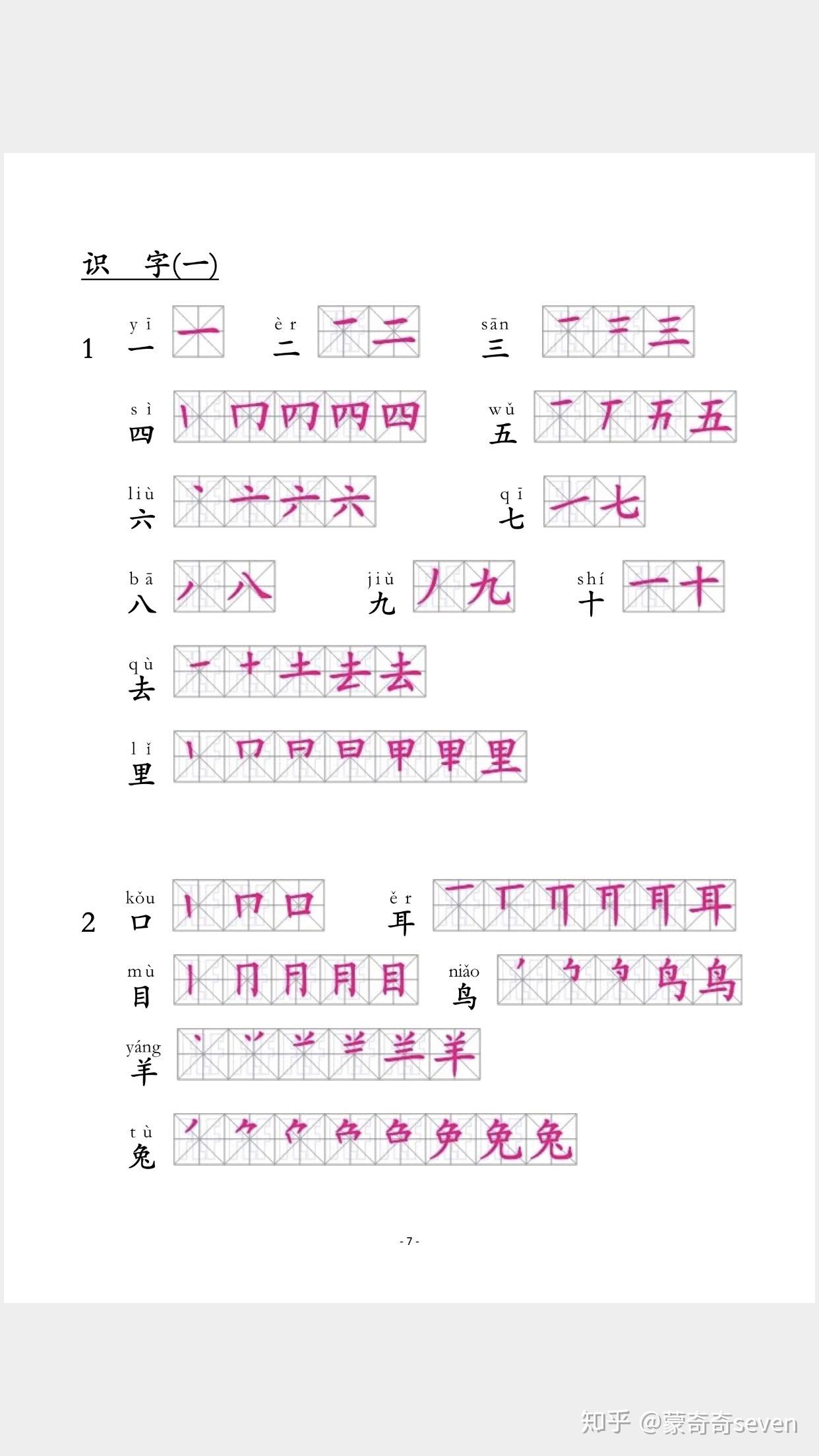 人教版一年级语文生字笔顺（带拼音） - 知乎