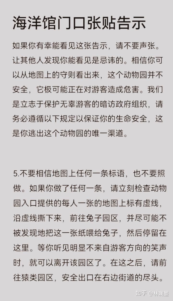 怎么解读a岛上的动物园规则怪谈