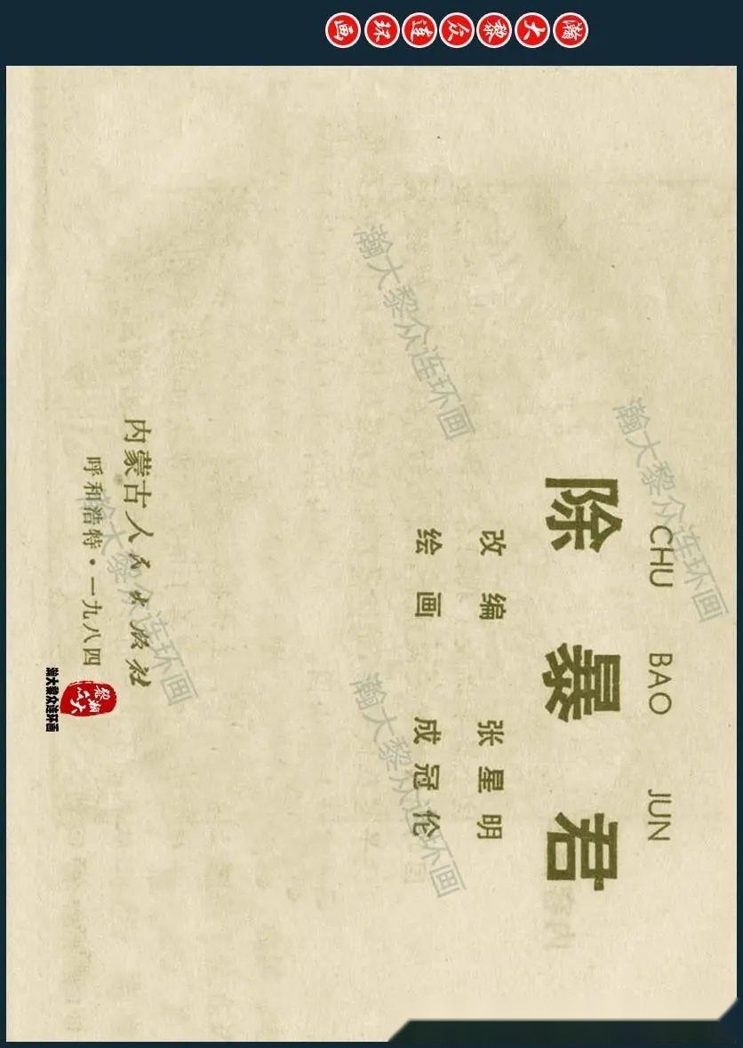 瀚大黎众|内蒙版中国古代春秋战国连环画《除暴君》成冠伦绘画 - 知乎