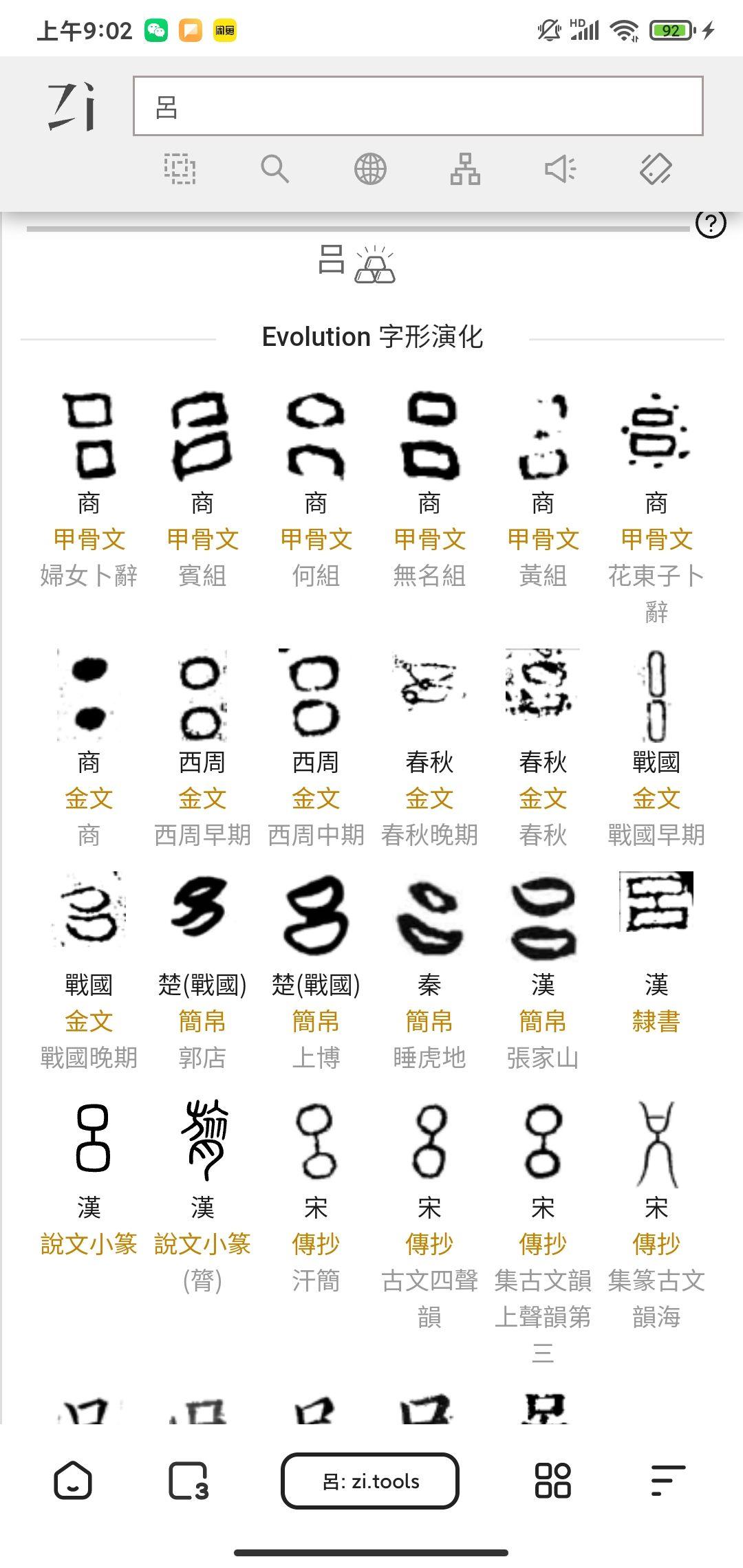 金的汉字演变过程图片