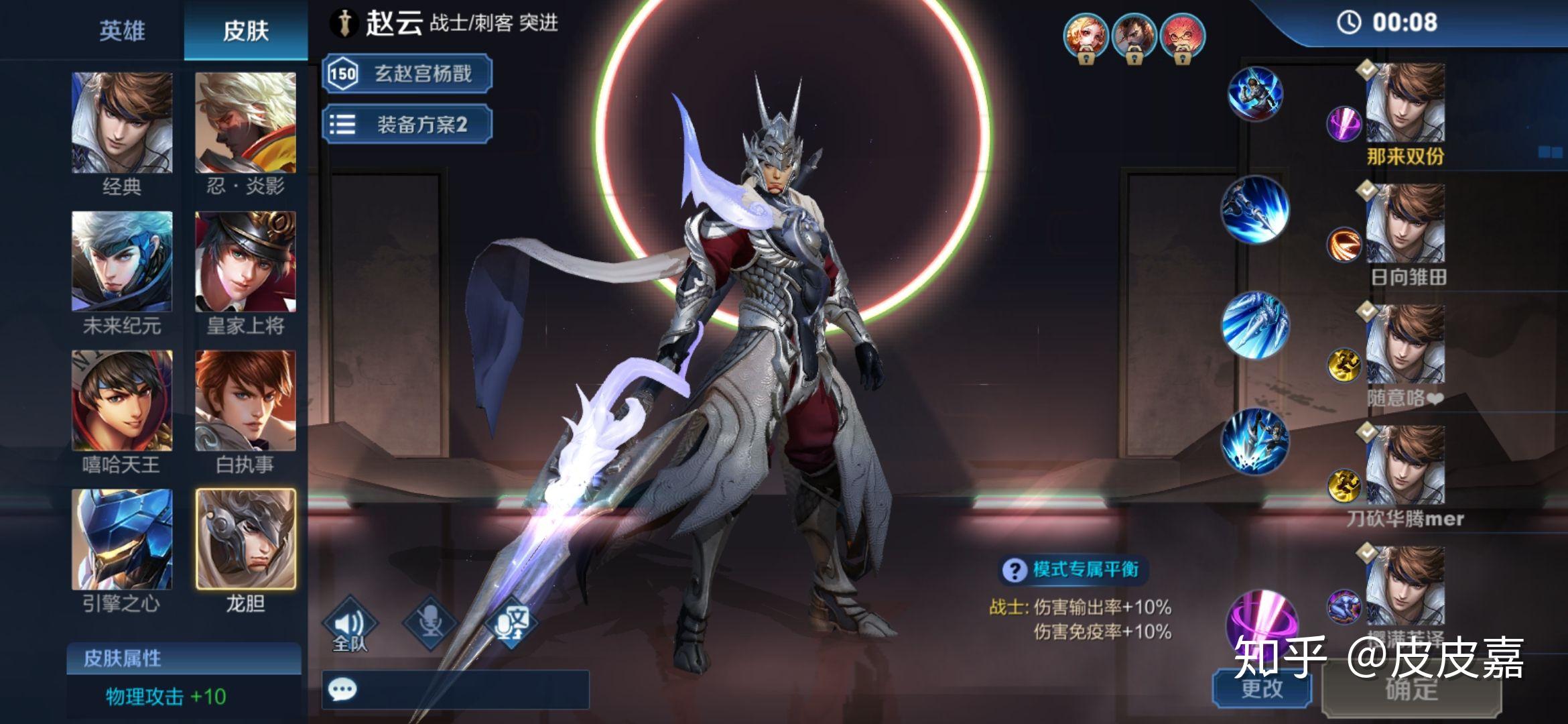 如何评价五五开黑节赵云的新皮肤龙胆