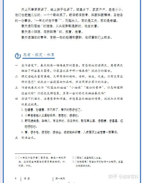新版】 2026年统编版七年级语文（上册）电子课本-高清版 - 知乎