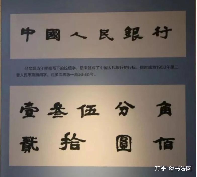 他的字深受14亿人喜爱,我们每天都能用得到,但他的名字无人知晓 - 知乎