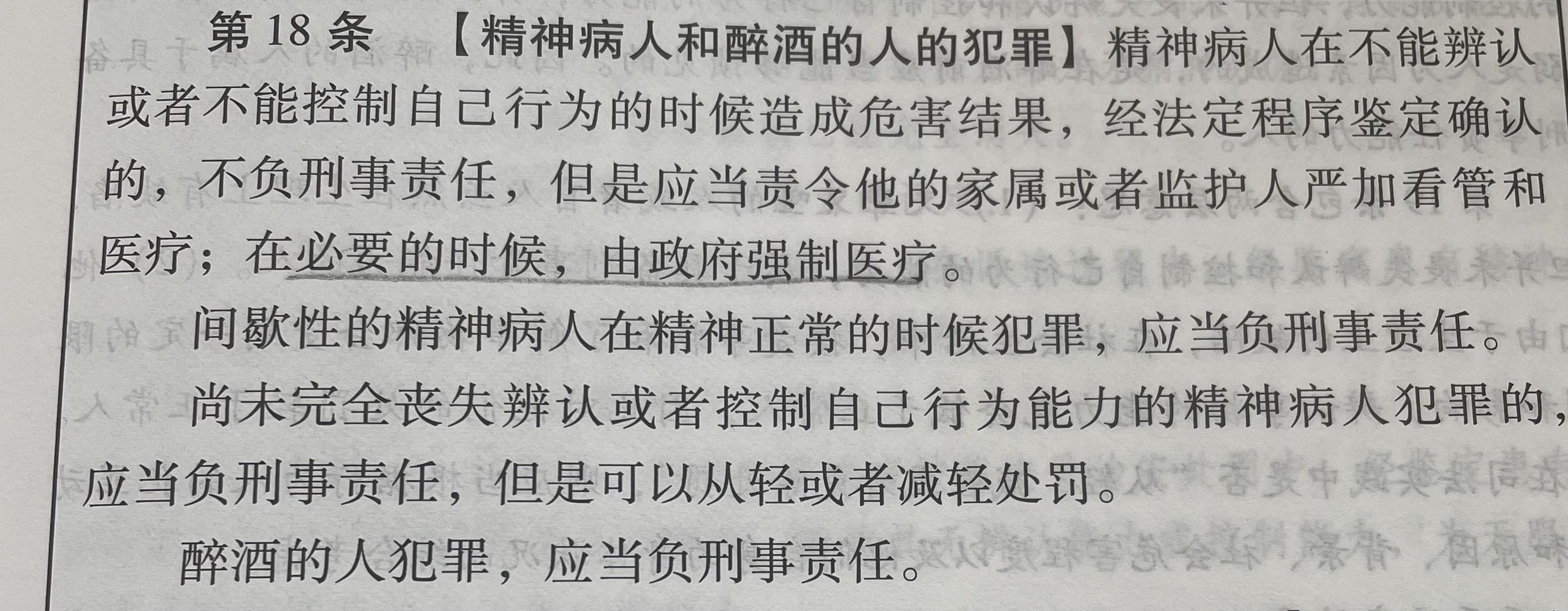 间歇性精神病犯罪怎么判断是否正常呢(间歇性精神病犯罪怎么判断是否正常呢知乎)