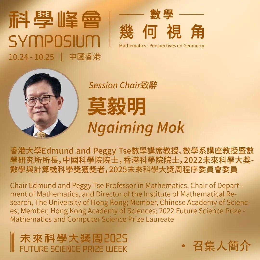 【报名】数学专场：从几何微分到宇宙空间的科学解码 #2025未来科学大奖周·科学峰会 - 知乎