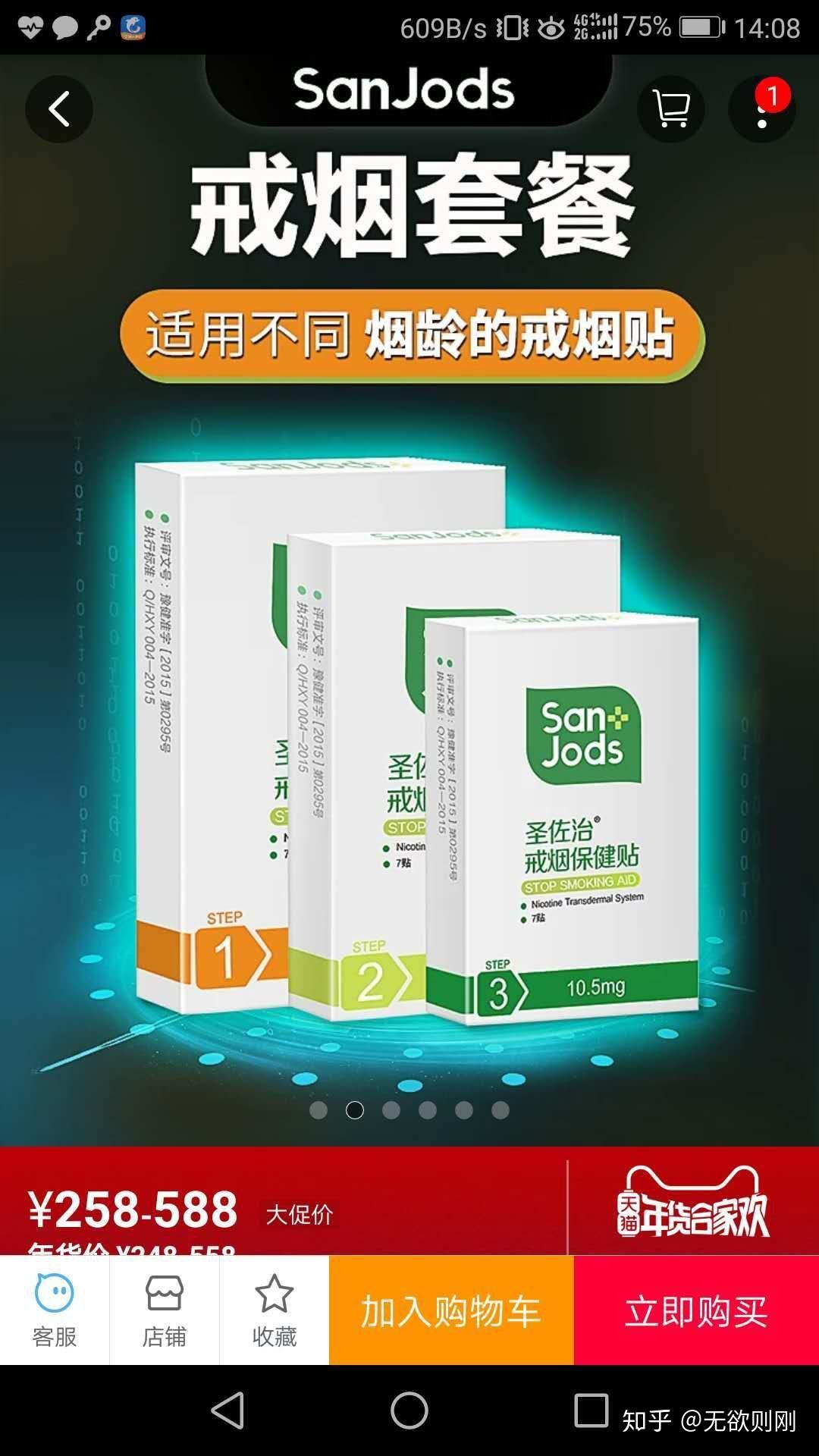 戒烟贴有没有用啊