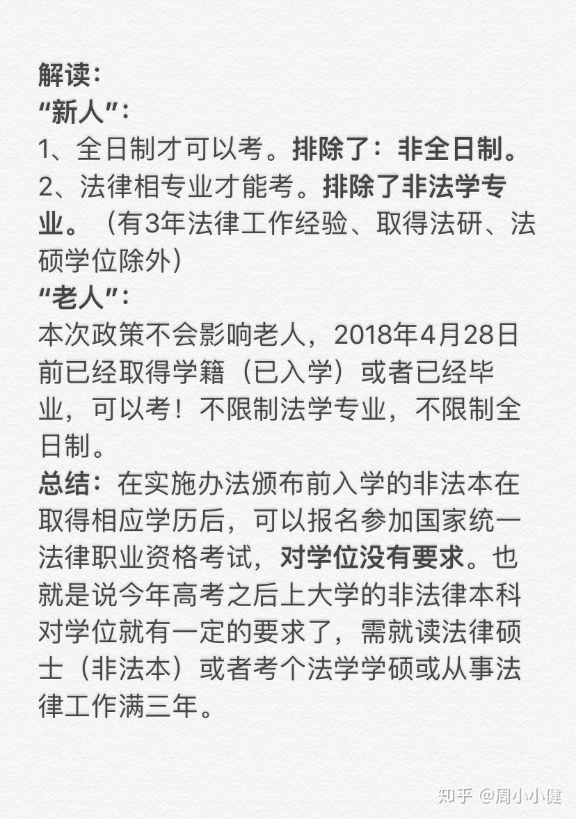 現在非法學專業還可以參加司法考試嗎? - 知乎