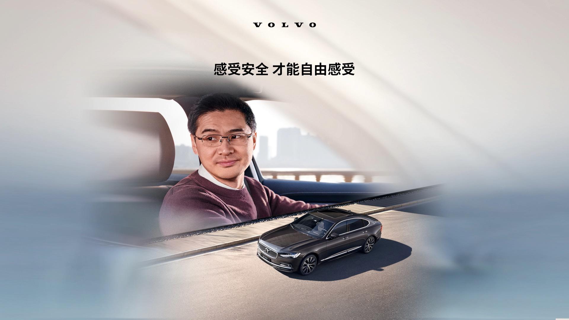 沃尔沃汽车罗翔新的一年安全感拉满