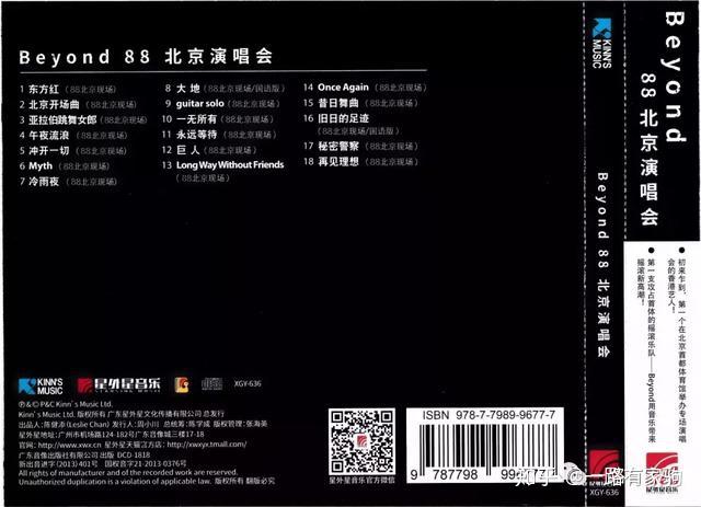 见证历史,Beyond乐队1988和1989大事记 - 知乎
