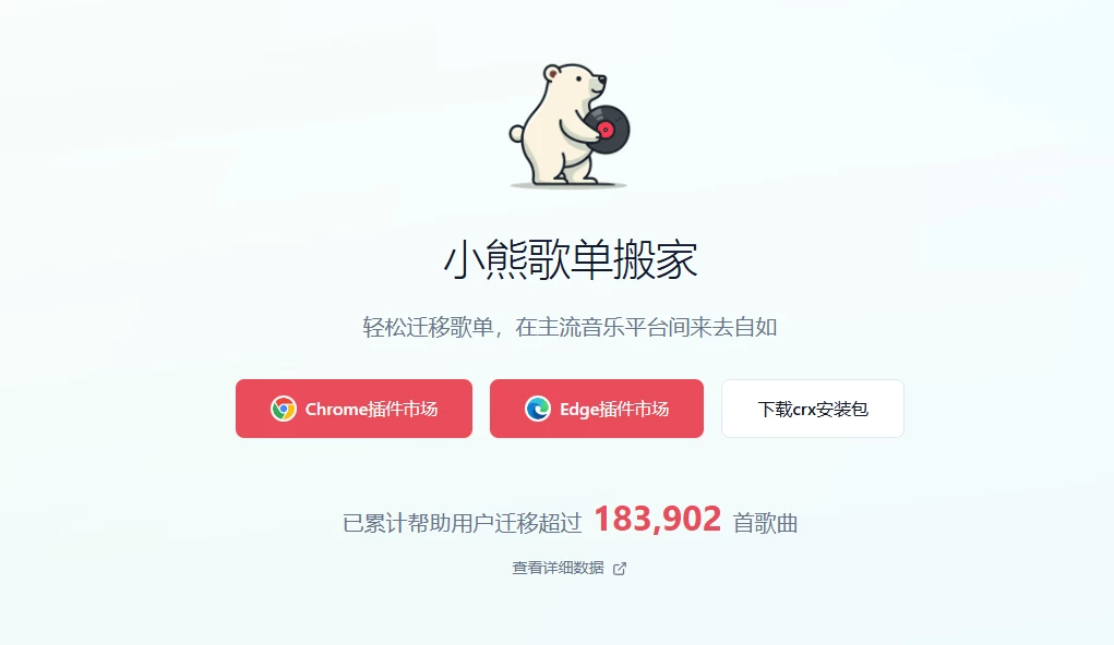 插件 | 小熊歌单搬家，轻松迁移歌单，支持QQ音乐、网易云、酷狗等平台，完全免费！-电脑软件俊享空间-软件工具-俊享空间 | 一站式免费资源社区 - 海量软件 / 源码 / 项目 / 壁纸 / 游戏等免费获取