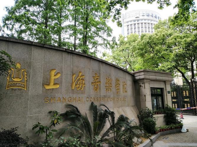 上海音乐学院音乐与舞蹈学音乐表演理论研究23最强考情分析备考经验