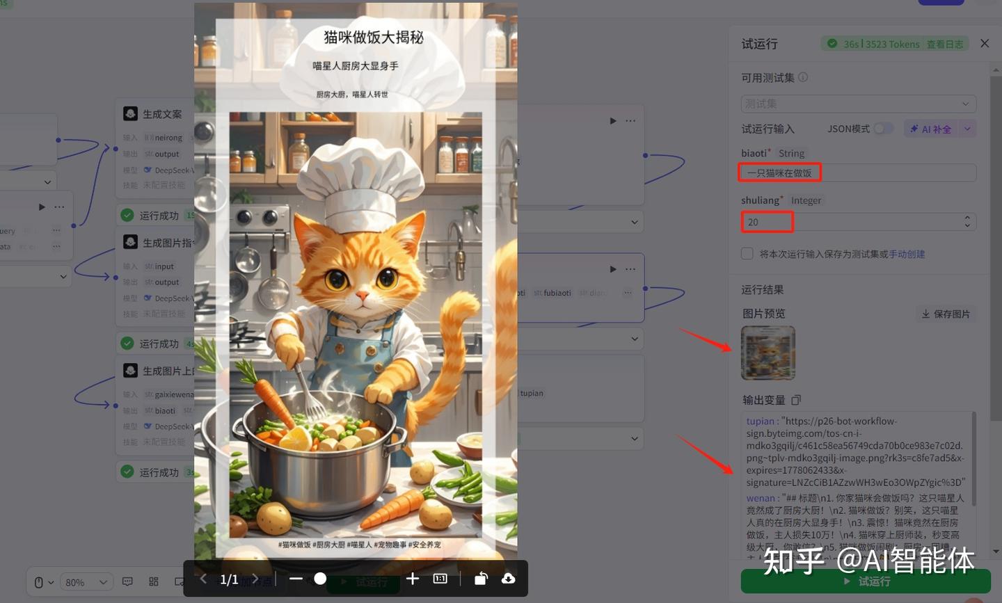 Coze工作流AI智能体搭建教程:一个标题生成小红书爆款文案和图片 - 知乎