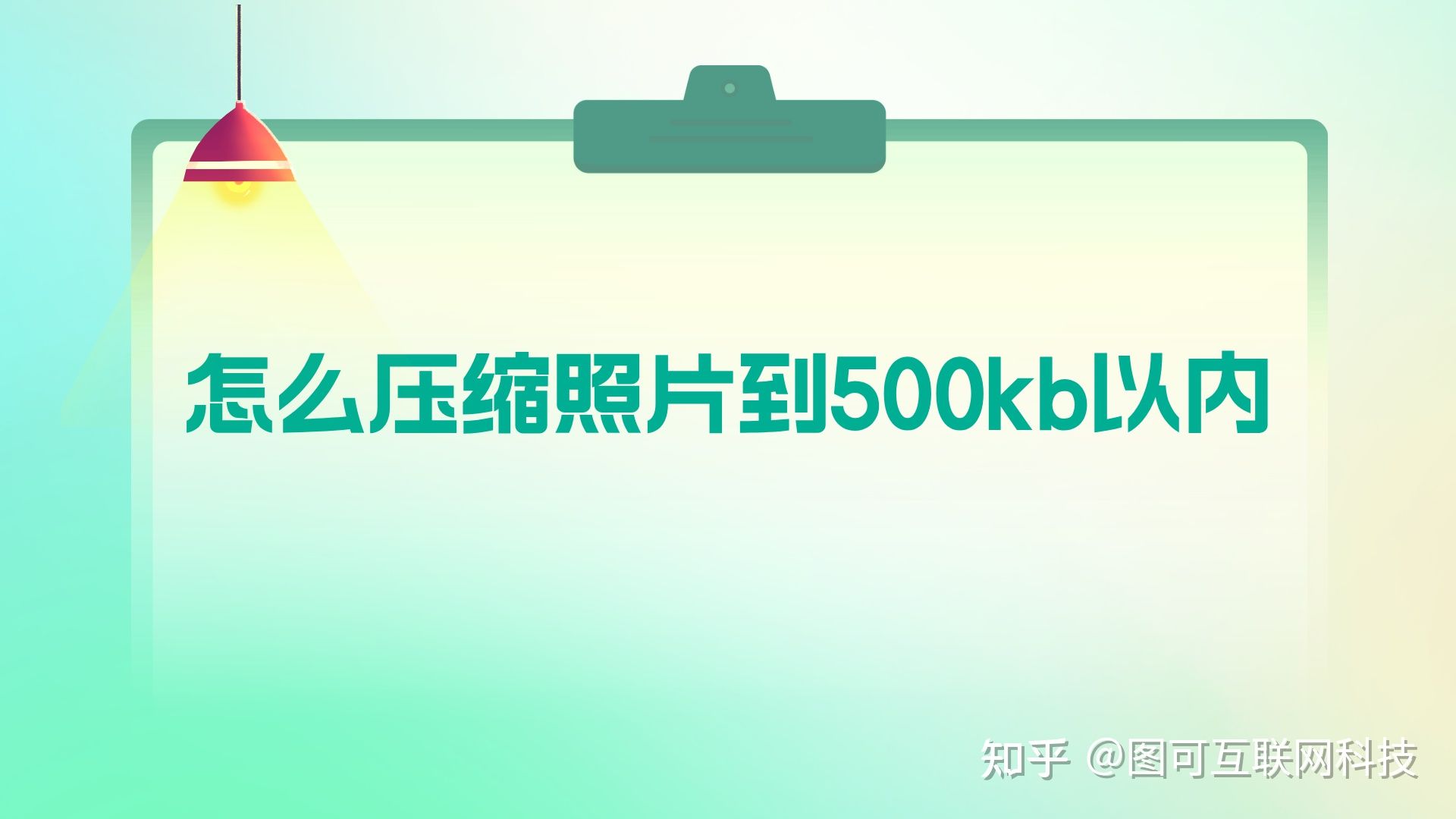 怎么压缩照片到500kb以内？分享7个照片压缩方法，控制画质无变化！ - 知乎