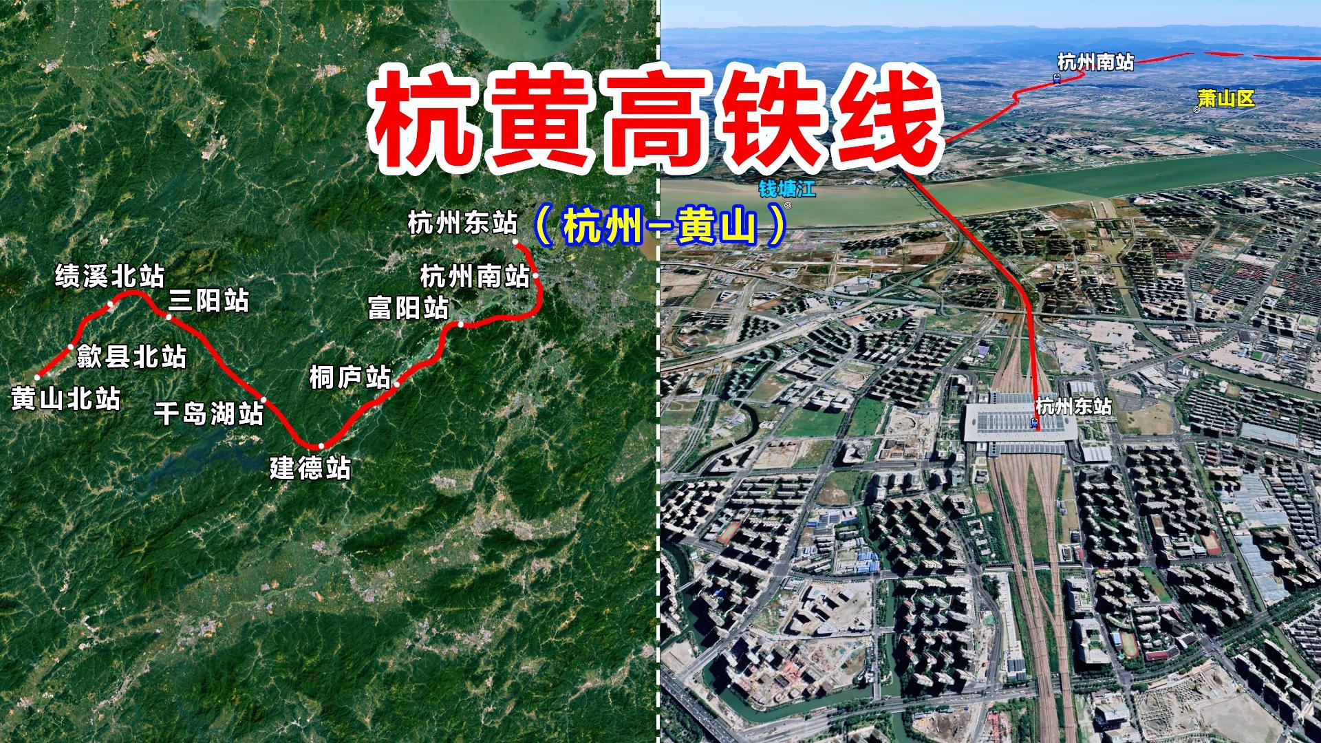 杭黄高铁:浙江杭州至安徽黄山,沿线设10个站,卫星地图鸟瞰全程 - 知乎