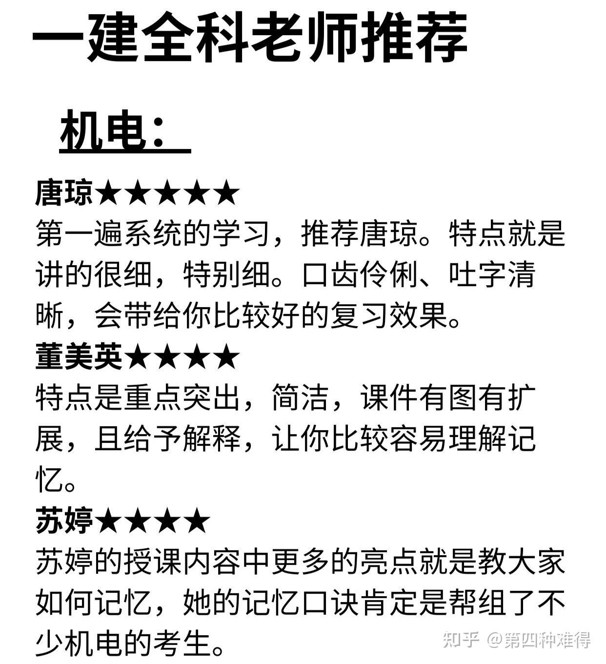 一建建筑哪个老师讲的好? - 知乎