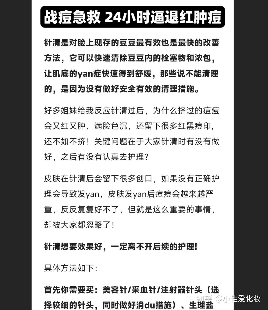 祛痘最快的方法——针清 - 知乎