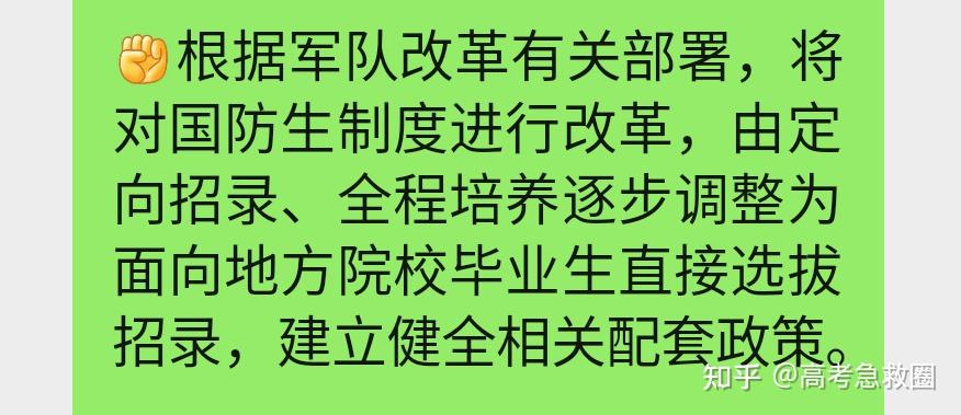 国防生的报考条件和要求 - 知乎