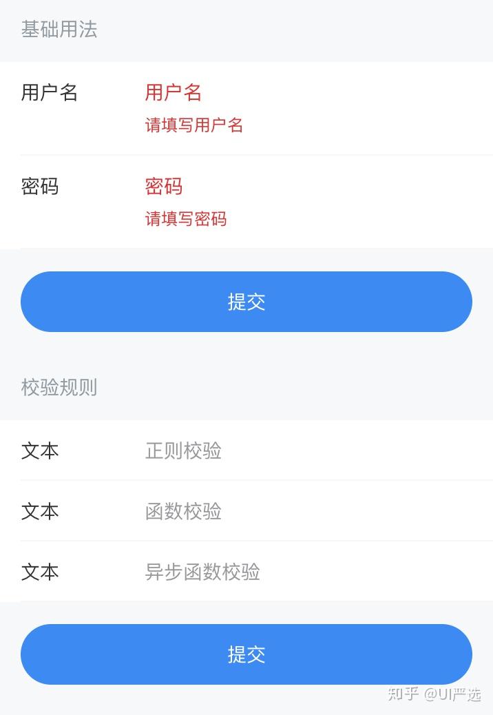 最全面的移动端 UI组件设计详解：中篇