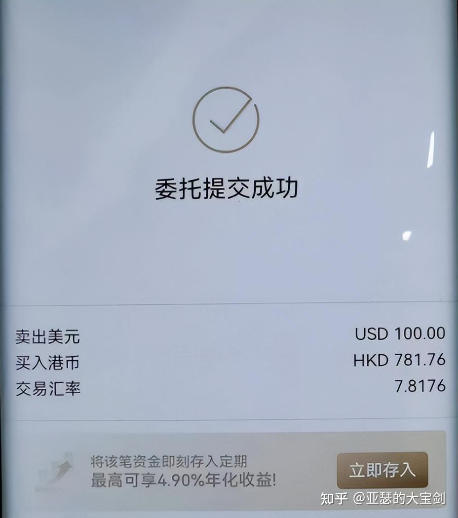 香港定期存款利率高达5.4%，是真的吗？ - 知乎