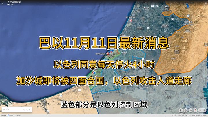 巴以冲突11月11日最新消息加沙即将被四面合围以色列同意暂停交火
