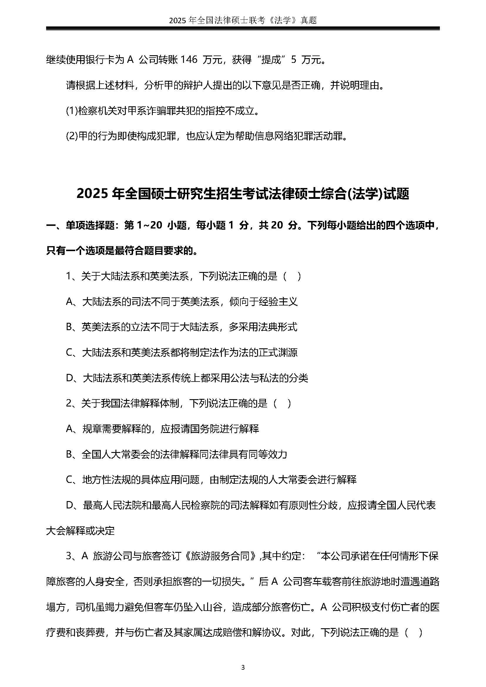 法律硕士-法学专业课历年真题 - 知乎