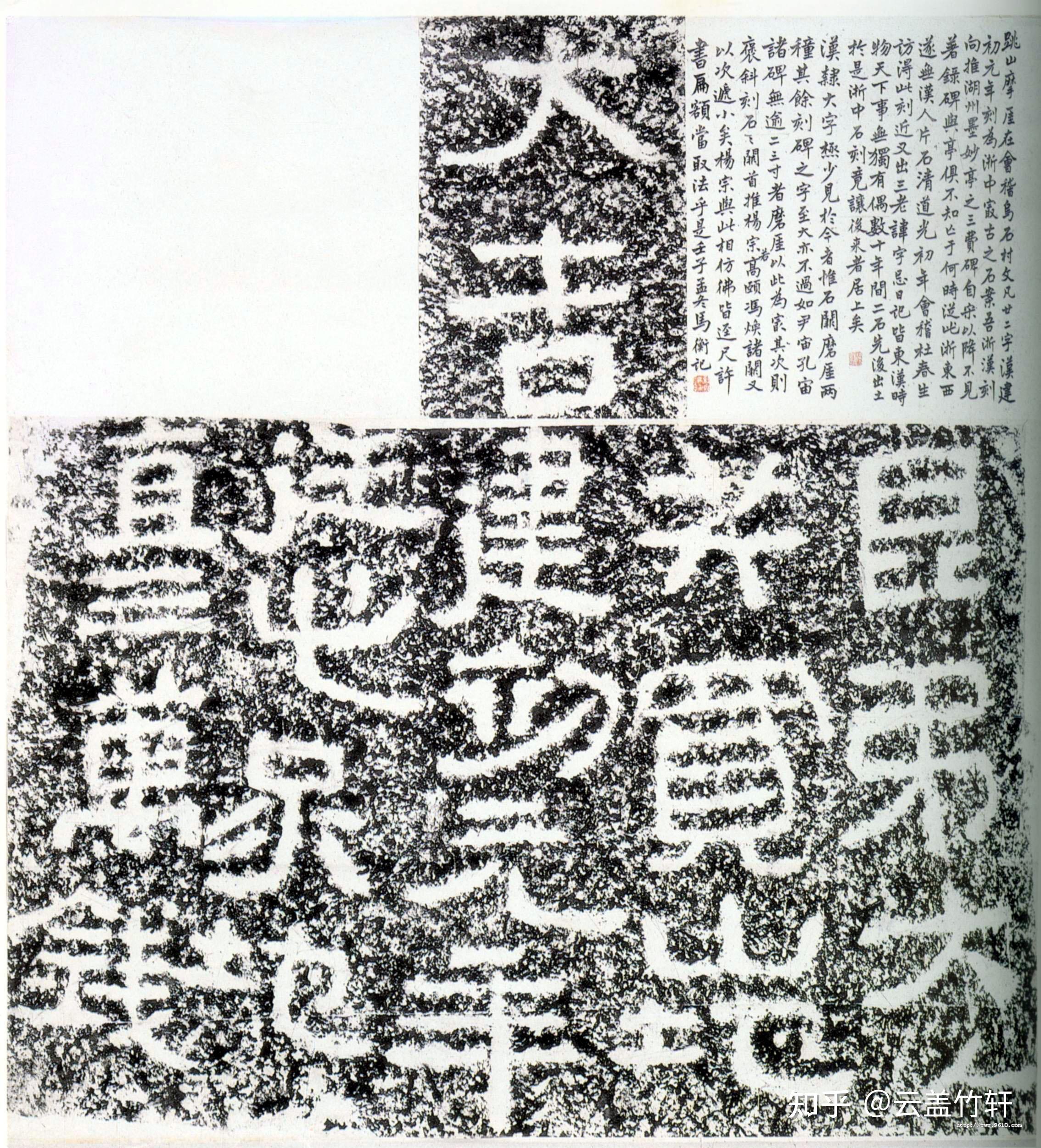 求问,这几个隶书该如何识读? - 知乎