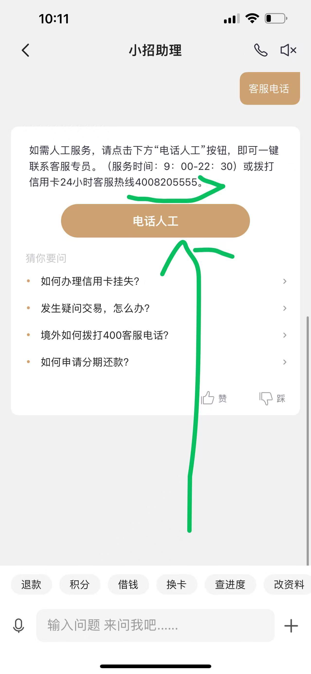 招商银行人工服务电话怎么打信用卡(招商银行人工服务电话怎么打信用卡客服)
