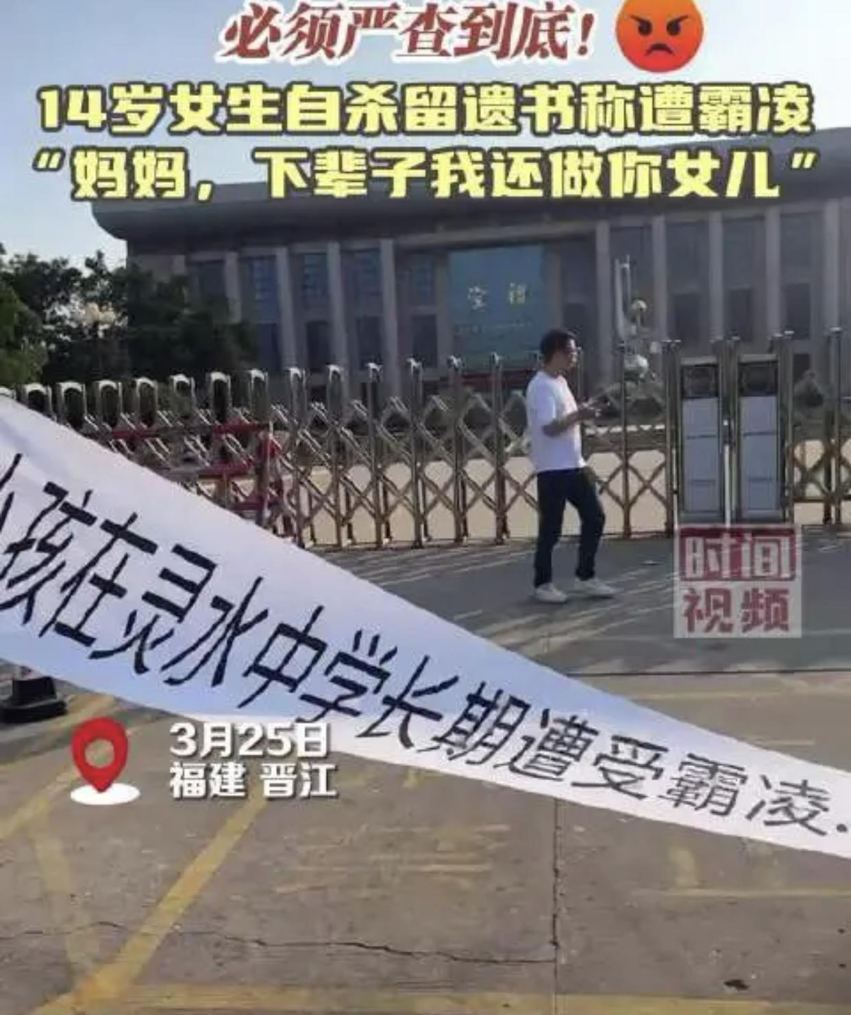 福建晋江教育局回应一初中女生疑似遭霸凌跳楼身亡称正在调查近期该类